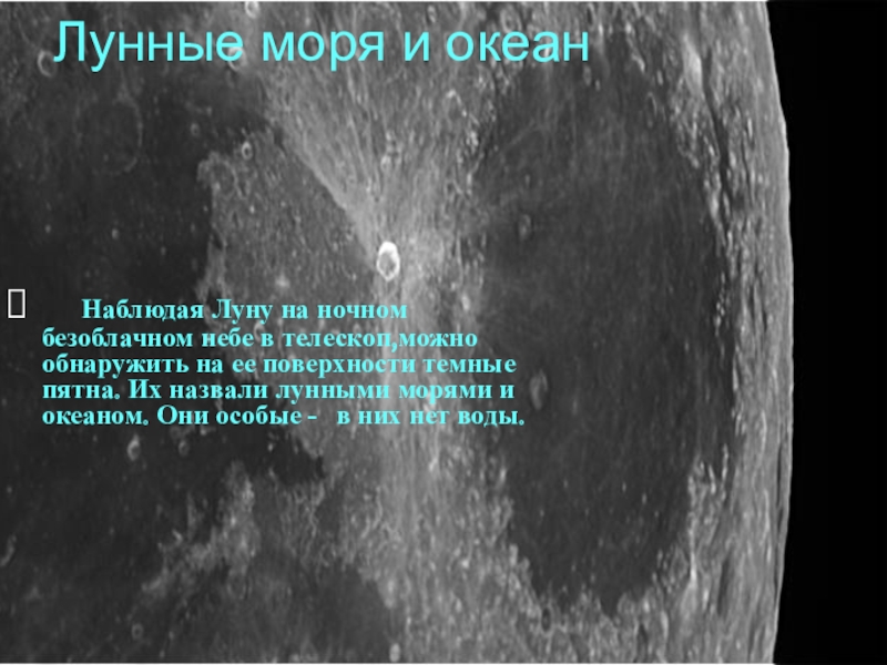 Какие явления можно наблюдать на луне