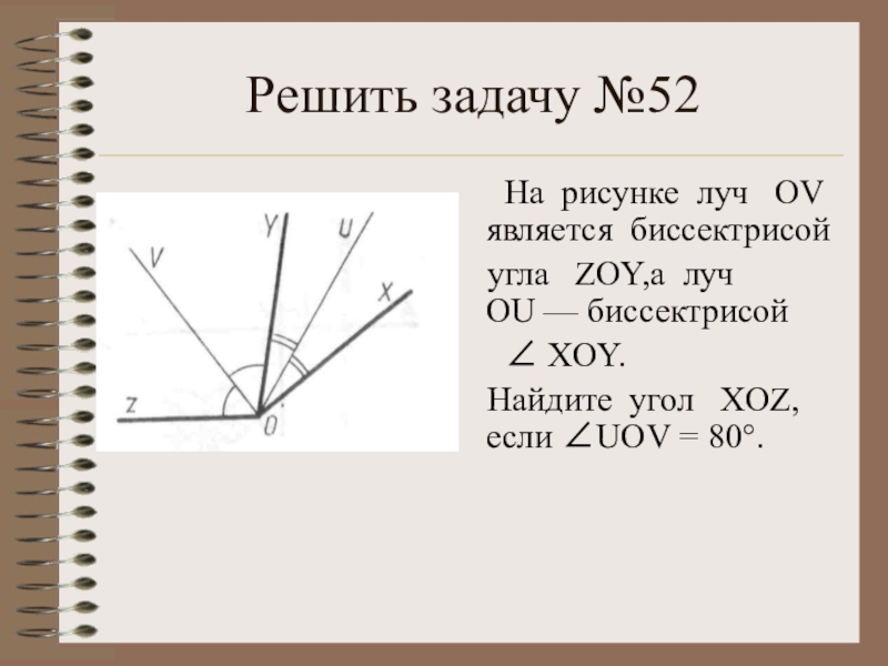 Найдите величину угла образованного биссектрисами