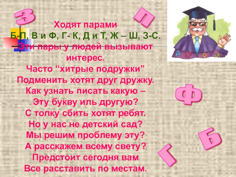 Парами ходи. Ходят парами текст. Ходят парами подружки. Ходят парами подруги текст. Бпятиугольник лббо ьбтъ- ьбто ш- з.