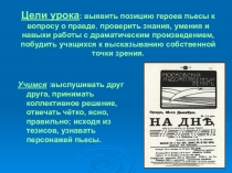 Презентация к уроку по литературе : Правда в пьесе М. Горького На дне.