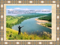 Проблема воспитания духовности через возрождение православных традиций