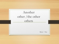 Презентация ао английскому языку на тему Разница между Another, Other(s), The other(s)