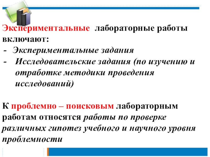 Цель исследования эксперимента. Экспериментальная часть проекта. Как писать цель и задачи в лабораторной работе. Цель экспериментальных лабораторных работ. Групповые цели.