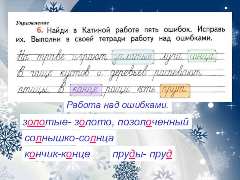 Урок 121 русский язык 2 класс 21 век презентация