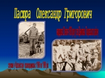 Презентація Наш біль - Афганістан (2 частина)