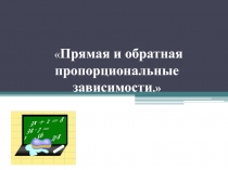 Презентация по математике на темуПропорции(6 класс)