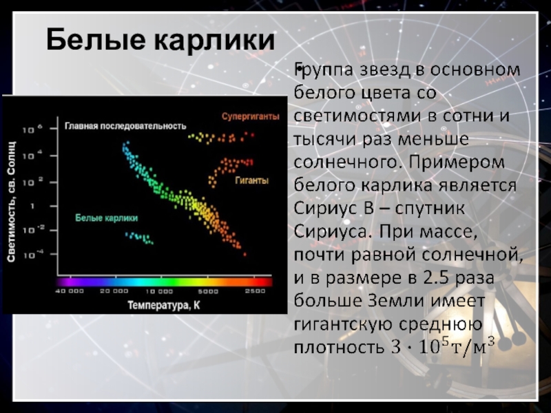 Характеристики звезд. Важнейшей характеристикой звезды является.