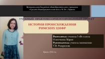 Презентация к защите научного проекта по математике
