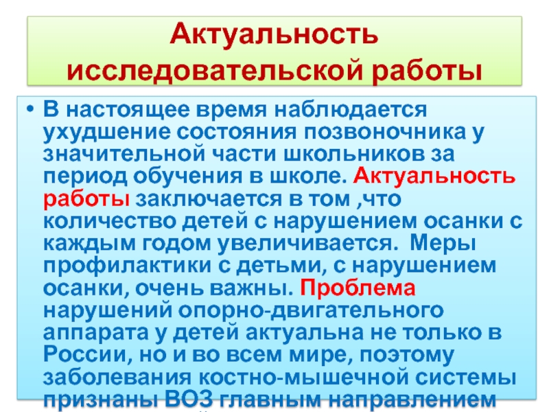 Реферат: Мероприятия по исправлению и улучшению осанки