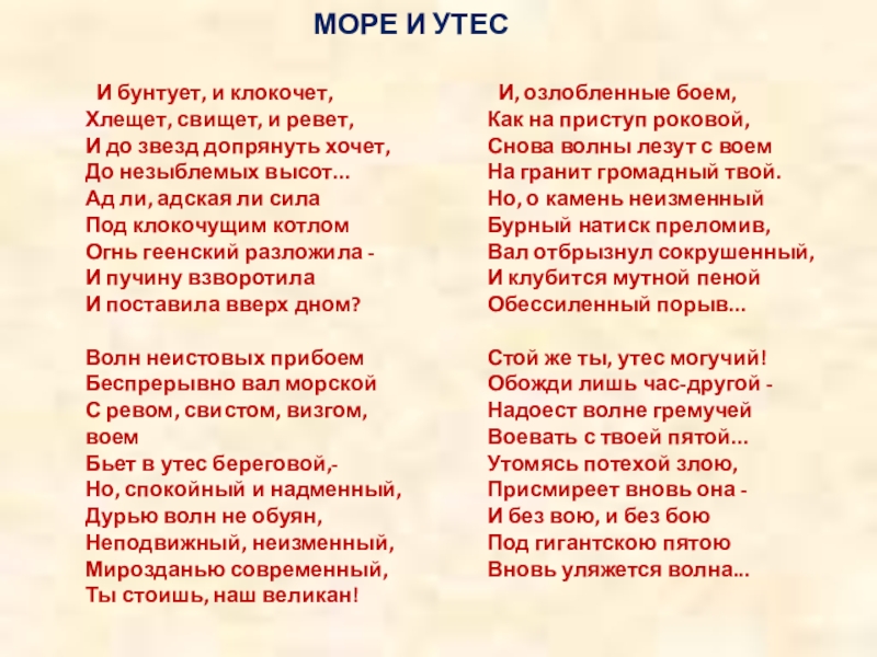 Тютчев море. Море и Утес Тютчев. Стих Тютчева море и Утес. Море и Утес Тютчев стих. И бунтует и клокочет хлещет.