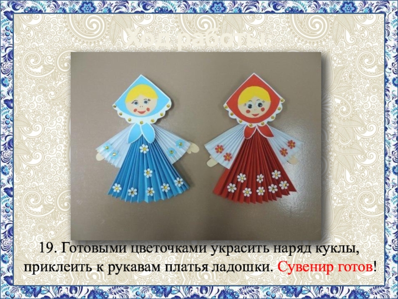 Конструирование куклы. Аппликация кукла. Кукла в народном костюме аппликация. Кукла в русском народном костюме аппликация. Девица красавица поделка из бумаги.