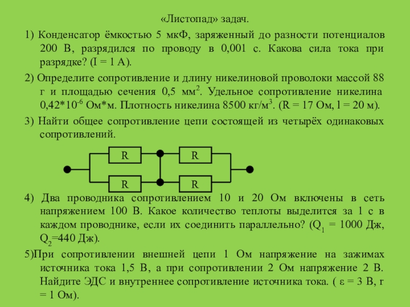 Емкость конденсатора через разность потенциалов