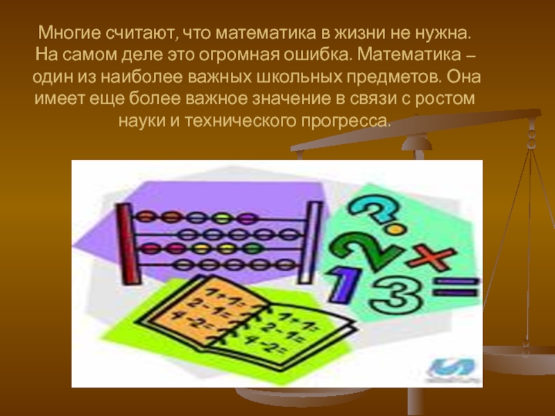 Ошибки математиков. Математика. Математические ошибки. Проект на тему математические ошибки. Ошибка в картинке математика.