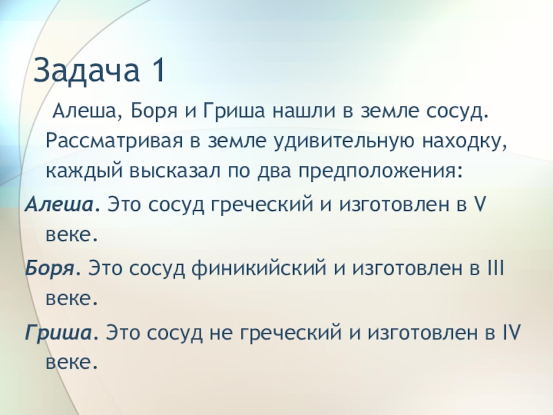 Алеша нашли в земле старинный сосуд. Алеша Боря и Гриша. Алёша Боря и Гриша нашли в земле. Алёша Боря Гриша нашли в земле сосуд. Алеша Боря и Гриша сосуд.