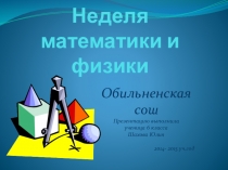 ПРезентация Ох , уж этот ноль