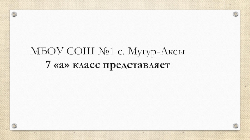 Презентация по экологическому воспитанию Охотничья мудрость