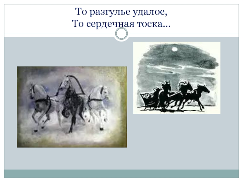 Зимняя дорога читать. Разгулье. То сердечная тоска разгулье удалое. Разгулье удалое. Доклад стихотворения Пушкина зимняя дорога.