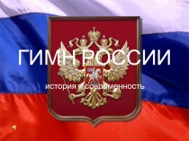 Презентация по ОБЖ на тему :  Ритуалы Вооружённых Сил Российской Федерации( 10 класс)