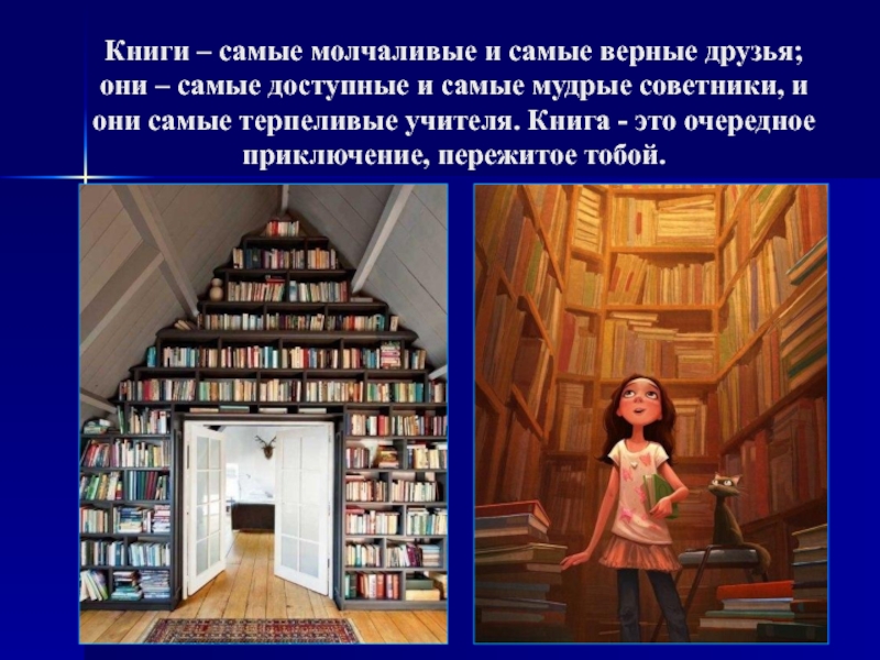 Книги наши учителя и помощники друзья