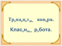 Презентация по русскому языку 5 класс