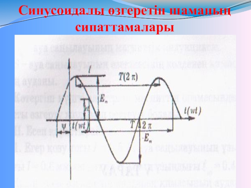 Айнымалы ток генераторы презентация