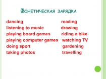 Презентация по английскому языку на т. Our free time с элементами сингапурской методики (6 класс)