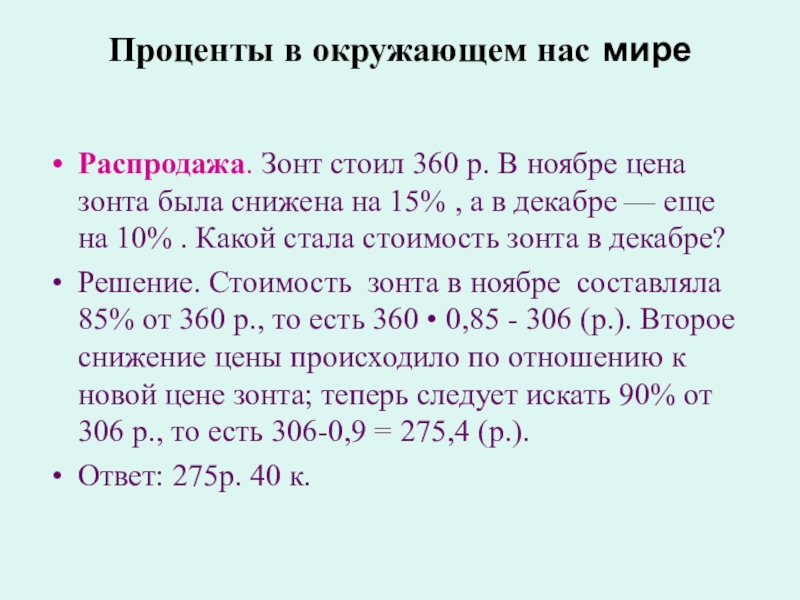 Проценты в нашей жизни 5 класс проект по математике