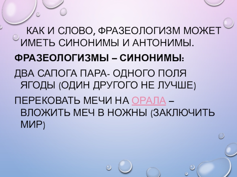 Фразеологизмы синонимы и антонимы. Два сапога пара синоним фразеологизм. Фразеологизм может иметь синонимы. Способный синонимы фразеологизмы. Синонимический фразеологизм к слову сильно.