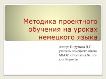Презентация по немецкому языку на тему Методика проектного обучения на уроках немецкого языка