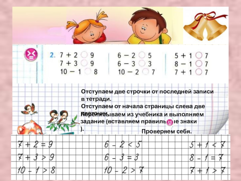 Прибавить число 1. Прибавить и вычесть число 2 задания. Прибавляем и вычитаем 1 задания. Задания вычитаем и прибавляем по 3. Задания по математике прибавлять и вычитать число 3.