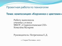 Презентация для защиты проекта Подарок для мамы