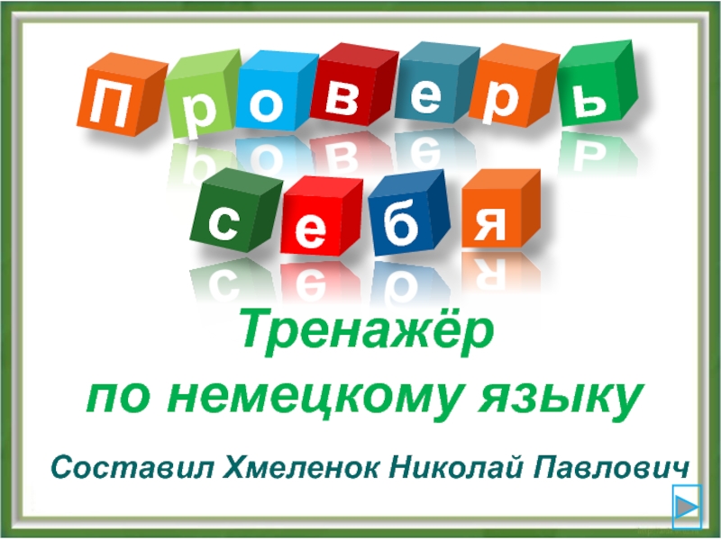 Презентации по английскому языку на тему беларусь