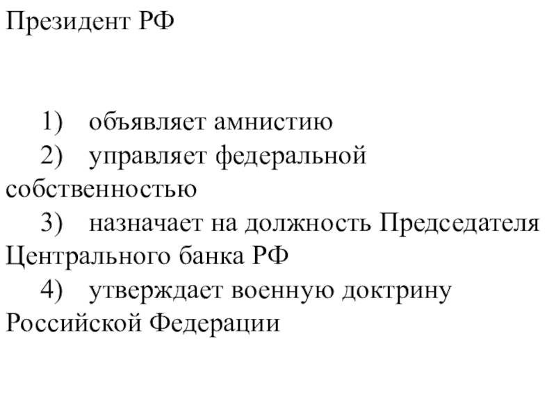 Порядок объявления амнистии в рф. Кто объявляет амнистию в РФ.