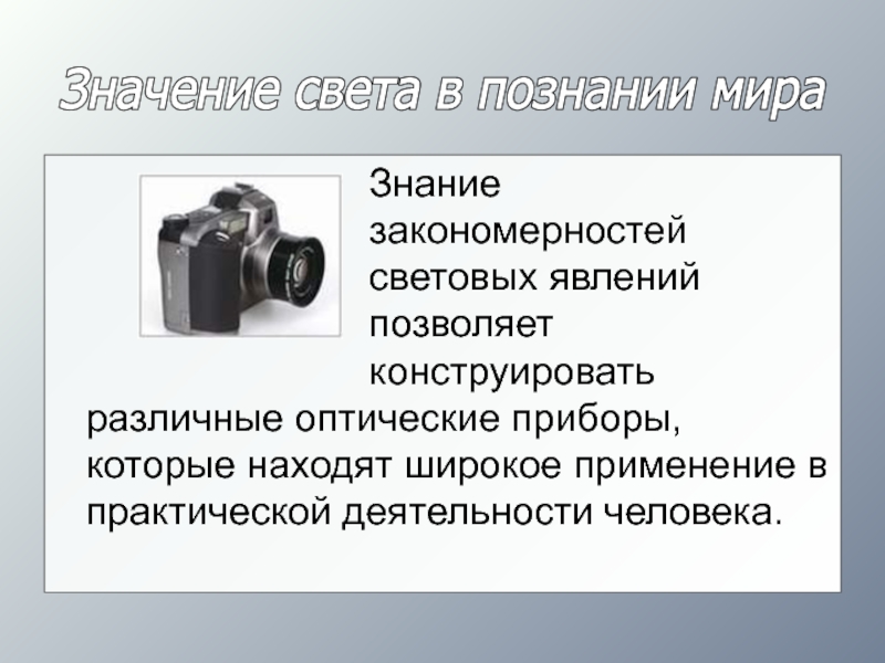 Значение освещения. Освещение значение. Свет значение. Значение слова свет. Белый свет значение.