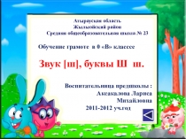 Презентация по обучение грамоте в подготовительной группе на тему Звуки [л],[л].Буквы Л л