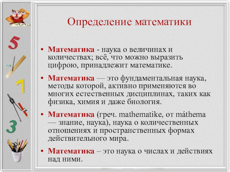 Математик определения. Что такое математика определение. Что такое определение в математике. Что такое пример в математике определение. Определения из математики.