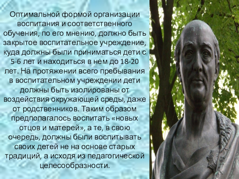 Реферат: И.И. Бецкой — теоретик и организатор учебно-воспитательных заведений