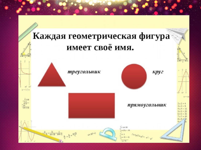 Геометрическая фигура 6 букв. Язык геометрических рисунков. Язык геометрических рисунков 5. Язык геометрических рисунков 5 класс. Геометрическая фигура на букву о.