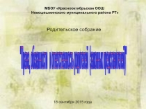 Презентация Права, обязанности, ответственность родителей