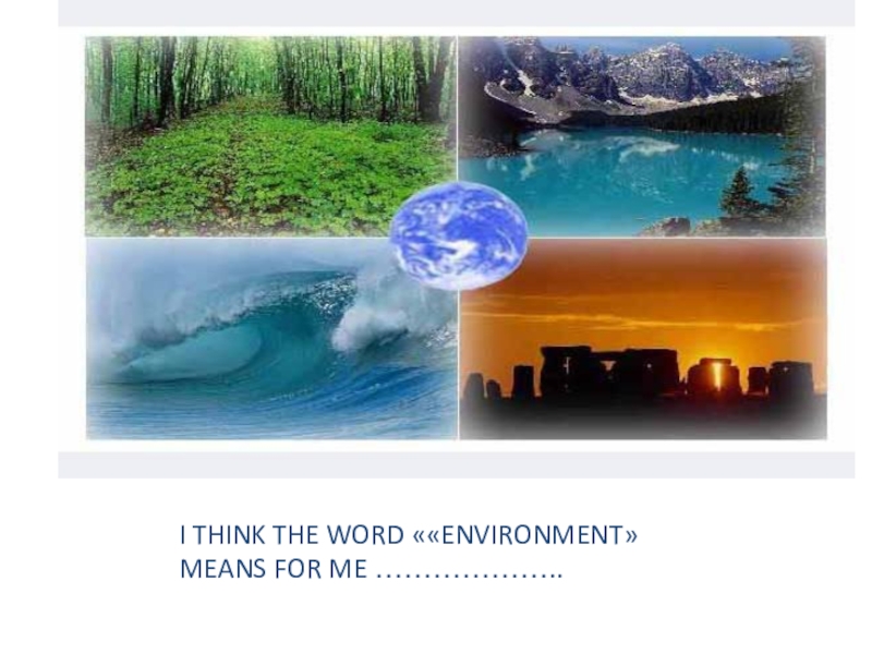 What does the word environment mean ответы. The word environment means. стихи на тему the world around us на английском. The word environment means. The world environment means simply what is around us.