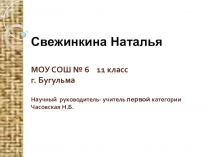 Презентация по ИЗО о творчестве художников г. Бугульма Татарстан