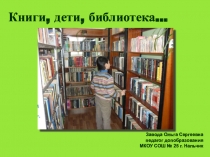Презентация по доп. образованию Книги, дети, библиотека