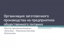 Презентация к уроку  Техническое оснащение и организация рабочего места на тему:Организация производства ПОП