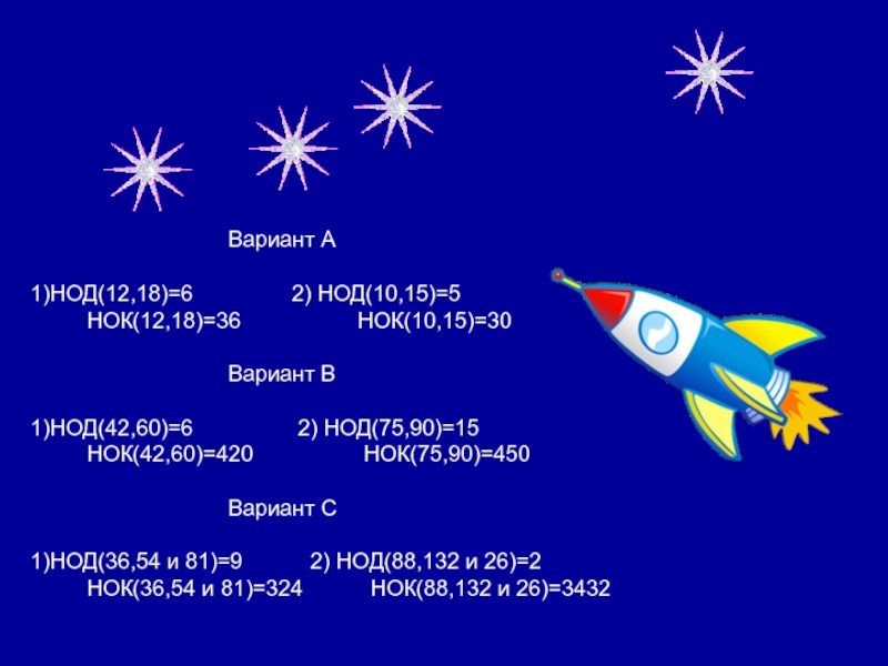 Презентация нок и нод 6 класс