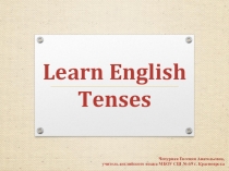 Learn English Tenses. Past tenses (изучаем прошедшее время)