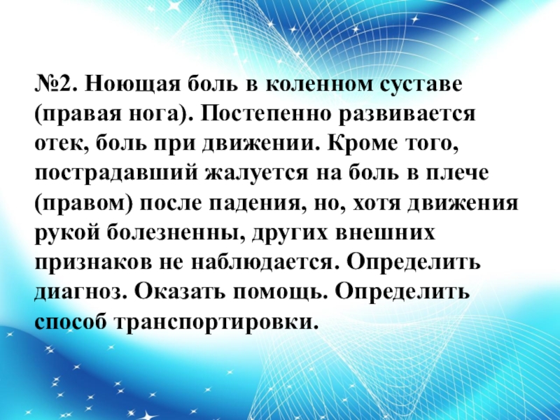 Кроме того. «Ноющая боль» - Ассоциация.