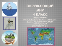 Презентация:Как открывали Африку 4 класс УМК Гармония