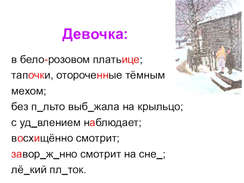 Конспект урока по русскому языку 4 класс сочинение по картине пластова первый снег