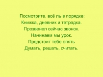Открытый урок по математике
