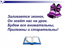 Презентация к уроку по теме Антонимы